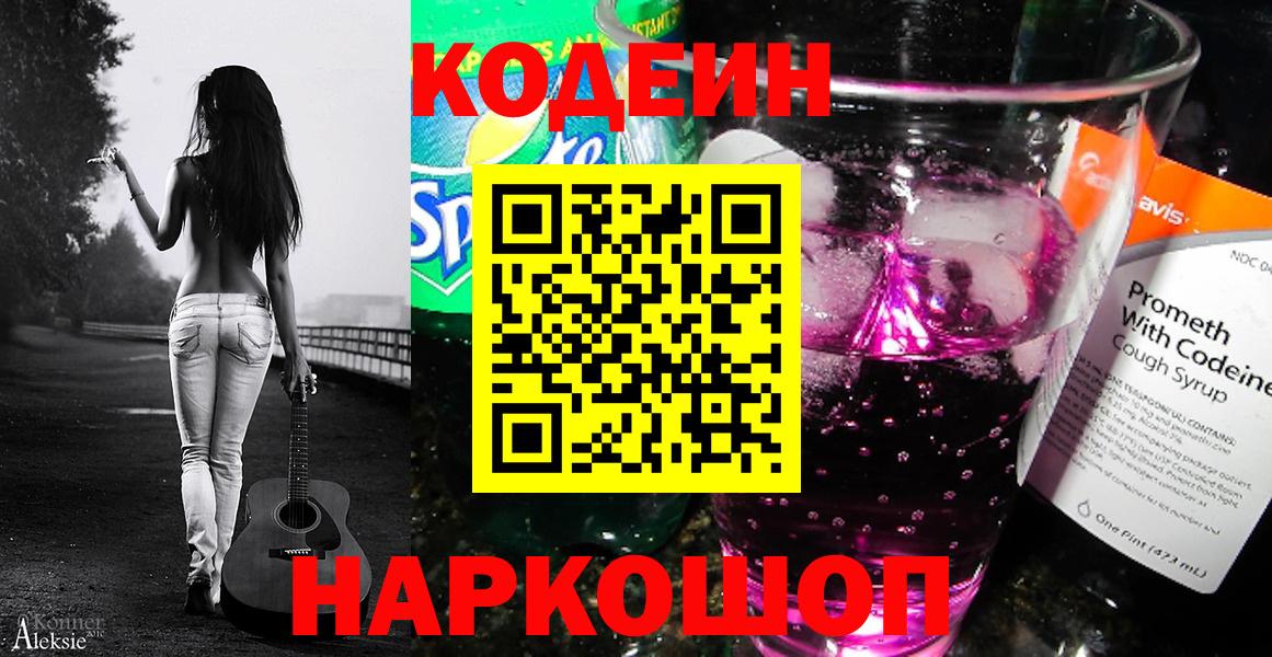 Кодеиновый сироп Lean напиток Lean (лин) Кострома