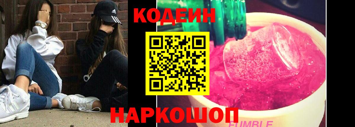 Кострома  Codein Purple Drank  Вход с VPN 