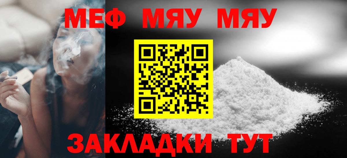 Меф мяу мяу  Кострома